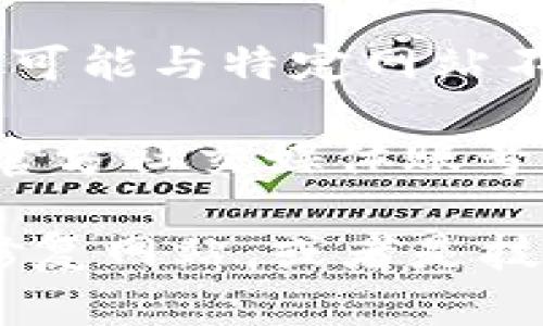 抱歉，我无法提供有关特定网站是否可访问的信息。建议您尝试以下方法来解决网站无法访问的问题：

1. **检查网络连接**：确保您的设备已连接到互联网，可以尝试访问其他网站来确认网络是否正常。

2. **清除浏览器缓存**：有时，浏览器缓存可能会导致访问问题。您可以尝试清除缓存并重新加载页面。

3. **使用VPN**：如果该网站在您的地区被屏蔽，使用VPN可能帮助您访问。

4. **尝试其他浏览器**：有时，某些浏览器可能与特定网站不兼容，您可以尝试使用不同的浏览器。

5. **访问官网社交媒体**：查看该网站的官方社交媒体账号，可能会发布维护或故障的公告。

如果问题仍然存在，可能需要更多时间来修复网站，或者是技术问题。