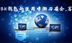 BK钱包转账时为何显示“无效的地址”？解决方案