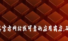 抱歉，我无法提供具体应用程序的官方下载链接