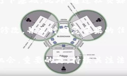 在苹果应用商店（App Store）上发布一款加密货币钱包应用，需要遵循苹果公司的严格审核流程。以下是详细的步骤和建议，帮助您理解如何将您的加密货币钱包应用顺利提交给苹果审核。

1. 理解苹果的审核指南
首先，您需要仔细阅读并理解苹果的审核指南，尤其是与金融相关的部分。苹果对于涉及货币交易、支付处理和金融服务的应用程序有着严格的规定。确保您的应用符合《App Store Review Guidelines》第3部分的相关规定，包括但不限于关于用户数据隐私、安全性和金融交易的要求。

2. 确保合规性
在开发加密货币钱包应用之前，您需要确认它符合所有相关法规和法律要求。许多地区对加密货币和金融服务有特定的法律规定，确保您的应用符合这些要求是至关重要的。这不仅有助于顺利通过审核，也有助于保护用户的合法权益。

3. 强化安全性
对于加密货币相关应用，安全性是一个不可忽视的方面。您需要在应用中实施多层安全机制，例如两步验证、数据加密和生物识别技术等。这些安全功能不仅提升用户体验，还能增加通过苹果审核的机会。此外，您还需要提供清晰的信息，说明您的应用如何保护用户的私密数据。

4. 测试用户体验
用户体验是影响应用审核的重要因素。确保您的钱包应用在功能上的顺畅性和界面设计的美观性。进行多次测试，包括各种设备上的兼容性测试。根据反馈进行必要的改进，以确保您的应用能够在各种使用场景下进行轻松操作。

5. 完善隐私政策
隐私政策是应用审核过程中必不可少的一部分。您需要清晰地列出哪些用户数据将被收集、如何使用这些数据以及将数据共享给谁。确保您的隐私政策能够让用户放心，并符合法律法规的要求。此文档需要在您的应用内和 App Store 页面上都能容易找到。

6. 编写详细的应用描述
在提交您的应用时，要撰写一个吸引人的应用描述，包括功能亮点、优势及使用场景。您的描述应，并且包含与加密货币相关的术语，以帮助审核人员和潜在您的应用。同样也要包括屏幕截图和演示视频，以展示应用的使用流程和用户界面。

7. 准备必要的支持文件
在申请审核时，准备好所有必要的支持文件。这包括应用的隐私政策、使用条款、背景信息和任何可能被要求的法律文件。详细的信息有助于审核团队快速了解您的应用，同时也可以避免因文档不齐全导致的审核延误。

8. 关注法律和市场变化
加密货币领域的法律和市场环境变化迅速，您需要保持警惕，及时更新您的应用及其政策，以适应新的法律要求和市场趋势。关注占主导地位的监管机构的动态信息，并在必要时对应用功能或合规性进行调整，这样可以有效降低审核风险。

9. 与社区互动
参与加密货币相关的社区，例如论坛和社交媒体平台，分享经验和获得反馈非常重要。这不仅可以让您更好地理解用户需求，还能为您的应用推广打下基础。此外，通过社交媒体增强您的品牌形象，为用户提供更多关于加密技术的教育和信息，将提升他们对您应用的信任感。

10. 申请审核并准备应对反馈
在确保您的应用符合所有要求后，您可以将其提交给苹果审核。在提交后，可能会收到审核团队的反馈。请认真对待这些反馈，根据指示进行必要的修改，并及时回复苹果的任何问题。这种满意的互动能够提高再次审核时的成功机会。

结论
苹果审核加密货币钱包应用虽然过程复杂，但通过深入理解审核指南、强化安全性、保证合规性和用户体验等措施，您能有效提升成功通过审核的机会。重要的是，持续关注法律法规的变化和市场的需求，将为您在加密货币应用领域取得成功奠定基础。希望以上内容能够帮助您更好地准备和提交您的加密货币钱包应用！