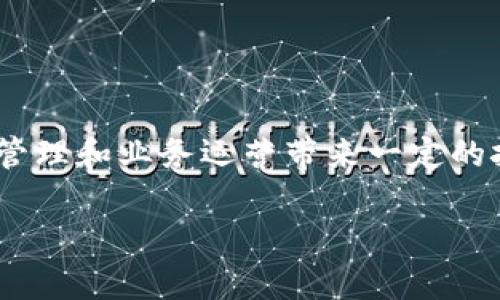 如果你在使用b特派钱包时发现一天的销售额超出了预期，这可能会对你的财务管理和业务运营带来一定的挑战。不过，不必过于担心，这种情况是可以通过几个步骤进行有效处理和调整的。

### 如何处理b特派钱包一天销售额超出预期的情况？