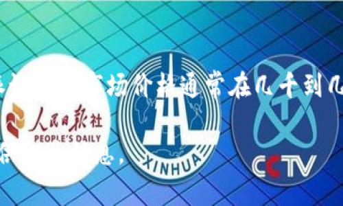 关于“b特派”这款设备的价格因地区、销售渠道以及配置等因素可能会有所不同。一般来说，b特派设备的市场价格通常在几千到几万元人民币之间。具体的价格建议您查看官方网站或者联系当地的销售代理商获取最新的报价。

另外，如果您有兴趣了解更多关于该设备的功能、性能或者使用场景，也可以告诉我，我将乐于提供相关信息。