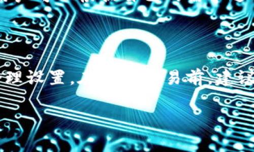 对于您所询问的“比特派钱包发币的矿工费”，以下是一些相关的信息和解析：

### 1. 比特派钱包概述

比特派钱包是一款针对加密货币的数字钱包应用，支持多种主流币种，包括比特币、以太坊等。用户可以使用比特派钱包进行数字资产的存储、转账和管理。

### 2. 交易过程中涉及的矿工费

在使用比特派钱包进行交易时，矿工费是必须考虑的一个重要因素。矿工费是指用户为了让交易能够被快速确认，而需要支付给网络矿工的费用。通常，费用的多少取决于多个因素，包括：
- **网络拥堵程度**：当网络中的交易数量增多时，矿工费通常会上升。
- **交易数据大小**：交易的数据大小也会影响矿工费的计算，数据越大，费用越高。
- **选择的确认速度**：用户可以选择想要的确认速度，速度越快，则矿工费通常越高。

### 3. 比特派钱包的矿工费用参考

在比特派钱包中，用户在发币时需要指定矿工费。一般来说，矿工费用会有几个等级可供选择，如普通、较快或快速，矿工费金额的选择会影响交易被确认的速度。例如：
- **普通费率**：适用于不急于确认交易的情况，通常是最低价。
- **较快费率**：适合希望快速确认的交易，但费用会相对较高。
- **快速费率**：用于需要即时确认的情况，通常是最高费率。

### 4. 如何设置比特派钱包的矿工费

在使用比特派钱包发起交易时，用户可以在交易界面中找到矿工费的设置选项。用户可以根据自己的需求进行选择，有时还可以参考实时的网络状况，选择最合理的费用水平。

### 5. 总结

比特派钱包的矿工费不是固定的，用户需要根据当时的网络状况和自身需求来合理设置。在进行交易前，建议用户仔细了解当前的矿工费用情况，以便做出最优选择，确保交易能够顺利进行。

如果您有更多关于比特派钱包或加密货币的具体问题，欢迎再次咨询！