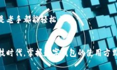 数字钱包（Digital Wallet）近期在现代支付方式中日