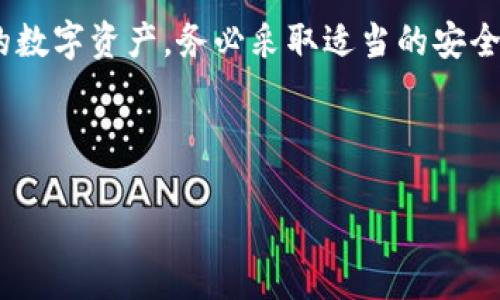 如何查找您的BitP私钥？

在数字货币的世界中，私钥是确保您资产安全的关键元素之一。然而，许多新用户在使用比特币或其他加密货币时，往往不知道如何查找和管理他们的私钥。本文将为您详细介绍如何在BitP平台中查看您的私钥，并提供一些关于私钥的重要安全提示。

什么是私钥？

在深入探讨如何查找私钥之前，让我们先了解一下什么是私钥。私钥是每个加密货币钱包中一串长字符串，类似于数字钱包的密码，它允许用户访问他们的资产。私钥是唯一的，仅有钱包持有者能够使用，任何获得私钥的人都可以完全控制相应的加密货币。由于其重要性，妥善保护私钥是每个加密货币用户的必修课。

如何在BitP中查看您的私钥？

查找BitP中的私钥相对简单，但步骤因您使用的是哪种类型的钱包而异。BitP提供了多种不同的钱包选项，包括热钱包和冷钱包。下面是针对不同类型钱包的具体步骤：

h41. 热钱包查看私钥/h4

如果您使用的是BitP的热钱包，您可以通过以下步骤查看您的私钥：

- 登录您的BitP账号。
- 导航到“钱包”或“资产”选项卡。
- 找到您想要查看私钥的加密货币。
- 点击该加密货币旁边的“更多”或“设置”选项。
- 在弹出的菜单中，选择“导出私钥”或“查看私钥”。
- 系统可能会要求您输入一些额外的验证信息，以确保您的身份。
- 一旦您完成验证，您的私钥将显示在屏幕上，确保将其安全保存。

h42. 冷钱包查看私钥/h4

如果您使用的是BitP的冷钱包，情况则略有不同。通常情况下，冷钱包并不直接显示私钥，其安全性和隐私性是它的主要优势。若要查看私钥，您需要在设置中找到相应的导出选项，具体步骤为：

- 使用随钱包附带的软件或硬件设备连接到您的电脑。
- 登录您的钱包并找到“账户设置”或 “安全管理”选项。
- 查找“备份”或“导出”相关的选项。
- 如果提示，请按照指示生成并导出私钥。

私钥的安全管理

了解如何查看私钥只是第一步，确保其安全至关重要。以下是如何保护您的私钥的一些重要提示：

h41. 不要在线分享您的私钥/h4

无论是通过社交媒体还是其他任何在线平台，绝对不要分享您的私钥。任何获取私钥的人都可以完全控制您的资产，因此保持私钥的私密性至关重要。

h42. 使用硬件钱包/h4

硬件钱包是最安全的选项之一，因为它们将私钥存储在物理设备中，且在与网络连接时不会暴露您的数据。虽然它们可能会有额外的成本，但从长远来看，它们有效地保护了用户的资产。

h43. 定期备份您的私钥/h4

确保您有多个安全渠道保存私钥的备份，例如将其写在纸上并存放在安全的地方。定期检查和更新备份也是个好主意。

总结

查找BitP的私钥并不复杂，但确保其安全性才是最重要的环节。通过本文的指导，您应该能够在BitP中顺利查找并管理您的私钥。为了保护您的数字资产，务必采取适当的安全措施。希望未来您在数字货币的旅程中，一切顺利！

BitP, 私钥, 加密货币, 钱包/guanjianci 

立即查看您的BitP私钥：2025必看安全指南