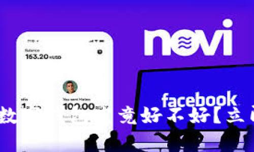 2025必看：农行数字钱包究竟好不好？立即了解其优缺点！