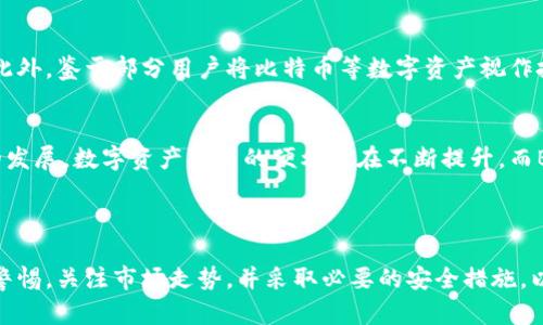 Bitpie 是一款加密货币钱包应用，用户可以通过它进行数字货币的存储、购买和交易。以下是答案的详细解析：

### Bitpie能随时买卖吗？

1. Bitpie的基本功能
Bitpie钱包为用户提供了多种功能，其中包括对比特币、以太坊等主流加密货币的支持。用户可以在该平台上方便地管理他们的数字资产。此外，Bitpie还提供了法币与加密货币之间的交易服务，让用户可以轻松地进行购买和出售操作。

2. 交易的灵活性
关于“随时买卖”，Bitpie在这方面提供了一定的灵活性。用户可以在交易市场开放的时间内，随时进行买入或卖出操作，操作界面相对友好，适合各种层次的用户。但要注意的是，加密货币市场的波动性极高，价格随时可能变化。因此，尽管可以随时进行交易，用户还需关注市场动态，以便在合适的时机做出决策。

3. 交易时间与市场条件
加密货币市场是24小时开放的，这意味着用户实际上可以随时进行买卖。然而，交易是否能成功也依赖于市场的流动性。有时在某些交易时段，可能由于流动性不足，导致有关交易的等待时间较长。此外，特定的交易对可能会受到当前市场条件的影响，因此用户在下单时需要保持警惕，确保交易能够顺利完成。

4. 用户体验与安全性
虽然Bitpie支持随时买卖，但用户在交易过程中也需要关注安全性。使用加密钱包时，确保保护好自己的私钥，并定期进行账户安全监测。此外，鉴于部分用户将比特币等数字资产视作投资产品，市场的变化可能会对其情绪产生影响，因此良好的风险管理是非常重要的。用户可以通过设置价格预警来获取价格波动的信息。

总结
总体而言，Bitpie允许用户随时进行买卖操作，但用户在实际交易过程中应当关注市场动态、流动性因素以及自身的投资策略。随着技术的发展，数字资产交易的便利性在不断提升，而Bitpie作为一款钱包应用，也在这一方面持续，力求为用户提供更好的服务。 

### 小结

总体来说，Bitpie钱包不仅便于用户进行随时的买卖交易，也让数字资产的管理和流动性得以提升。然而，在进行交易时，用户应始终保持警惕，关注市场走势，并采取必要的安全措施，以保护自己的资产。希望这些信息能帮助您更好地理解Bitpie的交易功能！如果您有任何进一步的问题，随时欢迎询问。