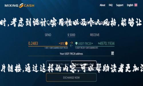 当然可以！以下是与“钱包”相关的数字文案和图片高清描述的内容。你可以根据需要进行调整和使用。

钱包设计的数字文案
在现代生活中，钱包不仅仅是一个储存现金和信用卡的工具，它还是一个时尚声明。钱包的设计、颜色和材质往往能体现出一个人的品味和个性。因此，选择一款合适的钱包尤为重要。

极简设计与实用性的结合
现在的消费者对钱包的要求越来越高，不仅希望它时尚好看，还希望它能够满足日常生活的各种需求。极简设计已经成为一种趋势，许多品牌开始推出功能齐全但外观极简的钱包。这类钱包往往用高质量的皮革或环保材料制作，既耐磨又能彰显品质。

高清图片展示钱包的魅力
以下是一些高质量的钱包图片，展示了不同风格和设计的钱包，能够给消费者提供更多的选择余地。

!-- 插入高清钱包图片 --
img src=