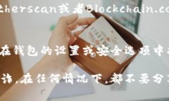 数字钱包的编码或地址通常可以在你所使用的数