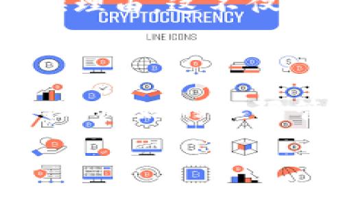 关于“B特派地址权限被修改”这一问题，通常涉及系统设置或权限配置的问题。以下是一些解决方案，希望能够帮助你解决问题。

### 检查权限设置

查看权限分配
首先，您需要登录到系统管理界面，检查当前的地址权限设置。确认是否有误修改或误操作。此时，查看管理用户的权限分配是否正确，特别是在最近的更新或者调整之后，是否有对权限进行修改。

重置权限配置
如果发现权限设置有误，您可以选择重置权限配置。这通常在系统的权限管理或用户管理模块中进行。在重置之前，建议您备份当前的设置，以防万一。

### 日志审查

审查操作日志
其次，审查系统操作日志，能够帮助您追踪到权限被修改的具体操作记录。通过查看谁在什么时间进行了具体的更改，可以快速定位问题源头。这一步骤对于后续的权限管理和风险控制也具有重要意义。

### 恢复备份

恢复系统备份
如果权限修改导致系统功能出现严重问题，您可以考虑恢复到较早的系统备份。大多数系统都有定期备份的功能，可以将系统恢复到上一个正常运行的状态。同时，要确保在恢复前，评估风险，避免丢失近期的重要数据。

### 加强权限管理

加强权限管理制度
为了避免未来出现类似问题，建议您对权限管理制度进行进一步完善。这包括明确不同角色的权限划分，设置权限审批流程，以及定期审核权限使用情况。增强权限的透明度和可追溯性，有助于保护系统安全。

### 联系技术支持

寻求专业技术支持
如果经过以上步骤仍然无法解决问题，可以联系技术支持团队。专业人员可以帮助您更深入地分析问题，提供定制化的解决方案，并确保权权限的合理配置。

### 定期培训与更新  

定期对员工进行权限管理培训
为确保员工对系统权限管理有足够的认识，可以定期组织培训。这不仅有助于提高员工的责任感，还能够降低因操作不当造成的权限随意修改风险。可以邀请外部专家进行培训，或者通过网络课程提高团队的整体素质。

### 记录和反馈机制

建立记录和反馈机制
建议建立权限变更的记录与反馈机制。每当有权限修改时，记录修改者、时间和修改内容，并要求其提供理由。这不仅有助于追踪权限变动，还可以推动内部审核和改进，从而形成良好的权限管理文化。

### 结语

通过上述步骤，您应该能够有效地解决“B特派地址权限被修改”的问题，从而确保系统的正常运转。记住，良好的权限管理不仅能防止问题的发生，还能提高工作效率和系统安全性。

希望以上信息对你有所帮助。如果还有其他疑问，请随时进一步咨询。