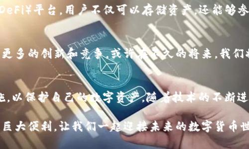 区块链钱包的去中心化安全性分析：2025年必看指南

区块链, 钱包安全, 去中心化, 数字货币/guanjianci

引言
在数字货币飞速发展的背景下，区块链技术逐渐渗透到我们生活的各个角落。而作为区块链生态中的核心组件，区块链钱包的安全性尤为重要。在众多钱包类型中，去中心化钱包以其独特的优势受到了广泛关注。那么，去中心化的钱包真的安全吗？本文将为您详细分析去中心化钱包的安全性及其相关因素，助您在2025年做出明智的选择。

去中心化钱包的基本概念
去中心化钱包，是指不依赖第三方机构管理资金的数字资产管理工具。相较于中心化钱包，这种类型的钱包将用户的私钥保存在用户的设备上，而不是存储在一个中央服务器上。这意味着用户对自己的资产拥有完全的控制权，从而减少了被黑客攻击或点对点交易中产生的风险。

去中心化钱包的优势
去中心化钱包的优势主要体现在以下几个方面：
ul
  listrong资金的自主控制/strong — 用户拥有完全的私钥控制权，能够直接管理和存储自己的数字资产。/li
  listrong隐私与匿名性/strong — 去中心化钱包通常不要求用户提供个人信息，增加了交易的隐私性。/li
  listrong安全性/strong — 由于没有中央服务器，黑客攻击的可能性极低。/li
  listrong抗审查能力/strong — 用户可以自由地进行交易，不受中心化机构的限制。/li
/ul

去中心化钱包的安全挑战
尽管去中心化钱包在安全性方面有诸多优势，但也存在一些潜在的安全挑战：

ul
  listrong人为错误/strong — 用户如果丢失私钥或助记词，可能会导致不可逆转的资产损失。因此，正确保管这些信息至关重要。/li
  listrong软件漏洞/strong — 尽管大多数去中心化钱包代码经过审查，但依然存在被攻击的风险。因此，选择知名度高且评价良好的钱包是保护资产的最佳方式。/li
  listrong社会工程学攻击/strong — 攻击者可能通过社交工程的手段获取用户的账户信息，如通过钓鱼邮件或短信等方式。/li
  listrong设备安全性/strong — 用户设备（如手机、电脑）的安全性同样影响钱包的安全性。如果设备被感染病毒，可能导致私钥泄露。/li
/ul

提升去中心化钱包安全性的策略
为了最大限度地提升去中心化钱包的安全性，用户可以采取以下措施：

ul
  listrong备份私钥/strong — 用户应定期备份私钥和助记词，并将其保存在安全的地方，以防止丢失。/li
  listrong使用硬件钱包/strong — 如果需要存储大量数字资产，建议使用硬件钱包进行离线存储，增强安全性。/li
  listrong定期更新软件/strong — 确保钱包应用程序和设备系统是最新版本，以防止软件漏洞带来的安全问题。/li
  listrong启用双重验证/strong — 如支持，尽量开启双重验证功能，增加账户的安全性。/li
/ul

去中心化钱包的使用案例
随着越来越多的人开始使用去中心化钱包，许多成功的使用案例也在不断涌现。例如，在以太坊网络上，去中心化钱包被广泛应用于去中心化金融（DeFi）平台，用户不仅可以存储资产，还能够参与流动性挖矿、借贷等一系列操作。

去中心化钱包的未来展望
未来，去中心化钱包的市场需求预计将会持续增长。随着区块链技术的进步以及越来越多用户意识到个人资产管理的重要性，去中心化钱包将面临更多的创新和竞争。或许在不久的将来，我们将看到更多功能齐全且安全性高的去中心化钱包问世，这将进一步推动数字货币的全面普及。

总结
总之，去中心化钱包在安全性方面表现出了一定的优势，但同时也面临着安全挑战。用户在使用去中心化钱包时需要保持警惕，采取有效的安全措施，以保护自己的数字资产。随着技术的不断进步，去中心化钱包的安全性会日渐提升。我们期待在2025年，去中心化钱包为用户带来更加安全、便捷的数字资产管理体验。

希望本文对您了解去中心化钱包的安全性有所帮助。选择一个安全的去中心化钱包，不仅能更好地保护您的资产，还能助您享受区块链技术带来的巨大便利。让我们一起迎接未来的数字货币世界吧！