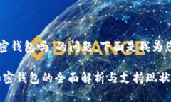 关于“香港支持加密钱包吗”的问题，下面是我