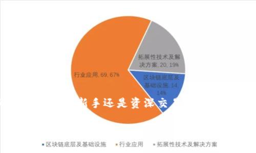   立即了解如何在比特派钱包中转账USDT：2025必看指南 / 

 guanjianci 比特派钱包, USDT转账, 数字货币, 加密资产 /guanjianci 

引言
在当前数字货币迅速发展的时代，USDT（泰达币）作为一种广受欢迎的稳定币，在区块链世界中扮演着至关重要的角色。无论是进行日常支付、参与投资、还是进行资金的转移，USDT提供了极大的便利。在众多数字钱包中，比特派钱包因其安全性和易用性受到广泛认可。然而，许多用户可能对于如何在比特派钱包中进行USDT转账并不熟悉，因此本文将为您提供一份详细的指南，让您轻松掌握USDT的转账技巧。

比特派钱包简介
比特派钱包（Bitpie Wallet）是一款多币种支持的钱包，它允许用户存储、管理及交易各种数字资产。该钱包的操作界面简洁友好，适合各类型用户使用。此外，比特派还有强大的安全机制，支持多种加密技术，确保用户的资金安全。因此，它成为了许多加密货币爱好者的首选钱包。

什么是USDT？
USDT是Tether公司推出的一种稳定币，其价值与美元1:1挂钩。由于USDT的价格波动小，它成为了数字货币交易中的“避风港”。投资者在市场动荡时，常常选择将其资产转换为USDT以规避风险。因此，USDT不仅在交易所中被广泛使用，也是跨平台转账的常见选择。在比特派钱包中，用户同样可以轻松管理和转账USDT。

在比特派钱包中使用USDT的优势
使用比特派钱包进行USDT转账，有多个明显的优势。首先，其界面设计直观，即使是数字货币新手也可以轻松上手。其次，比特派钱包支持多种区块链网络，使得用户可以选择最适合自己的交易方式。此外，该钱包具有高安全性通过多重认证机制保护您的数字资产安全，降低了被盗和丢失的风险。因此，使用比特派钱包进行USDT转账是一个明智的选择。

如何在比特派钱包中转账USDT
掌握USDT转账的步骤是每位数字货币用户应该具备的技能。以下将为您详细介绍在比特派钱包中转账USDT的操作步骤：

h41. 下载并注册比特派钱包/h4
如果您尚未下载比特派钱包，可以前往其官方网站进行下载。安装完成后，您需要按照提示进行注册并设置一个安全密码以及备份助记词。请务必妥善保管这些信息，确保资金的安全。

h42. 充值USDT到您的比特派钱包/h4
如果您已有USDT，可以直接跳过这一步。如需充值，您可以通过交易所购买USDT并将其转入比特派钱包。打开比特派钱包，选择“充值”，找到USDT，系统将展示您的钱包地址。通过将此地址提供给交易所完成充值。

h43. 选择转账功能/h4
进入比特派钱包后，您可以在主界面的菜单中找到“转账”功能。点击后，会弹出转账页面。

h44. 输入转账信息/h4
在转账页面，您需要输入接收方的USDT地址及转账金额。请确保地址的准确性，因为一旦发送，资金将无法追回。此外，您也可以添加备注，以便于日后查询。

h45. 审核并确认转账/h4
在输入完信息后，系统将显示转账的详细信息，包括费用等。请仔细核对。如果一切无误，点击确认。此时，系统可能要求您进行二次验证以提高安全性。

h46. 查看转账状态/h4
转账完成后，您可以在交易记录中查看该笔交易的状态。根据区块链网络的不同，确认时间可能有所差异。通常情况下，确认速度较快，但也可能因网络拥堵而延迟。

常见问题解答
h41. 为什么我的转账延迟？/h4
转账延迟一般与区块链网络的拥堵程度有关。如果网络繁忙，交易确认时间可能会延长。建议在转账时关注网络状态，选择适当的转账费用以提高速度。

h42. 如果转账信息填写错误该怎么办？/h4
一旦转账发起并确认，资金将立即转入接收方的钱包。因此，确保地址的准确性是至关重要的。如果不小心到账错误地址，您将无法重新获得这些资金。

h43. 比特派钱包安全吗？/h4
比特派钱包采用多层加密技术保障用户资金和隐私安全。此外，用户的私钥始终在本地保存，不会上传到云端，降低了被攻击的风险。不过，用户自己也需加强密码保护等措施。

总结
USDT作为一种稳定的数字货币，已经成为加密资产领域的基石之一。在比特派钱包中进行USDT转账过程简单、便捷，适合各类用户。同时，强大的安全性确保您的资产不受威胁。因此，无论您是投资新手还是资深交易员，掌握在比特派钱包中转账USDT的方法都是值得投入时间学习的一项技能。在未来的数字货币生态中，普及这些知识将帮助您进一步投资策略及风险管理，享受更丰富的数字货币生活。

希望本文能够对您在比特派钱包中操作USDT转账提供实质性的帮助！如有其他疑问或建议，欢迎与我们交流探讨。数字货币的未来无限，掌握技巧，您亦可以成为其中的一部分。