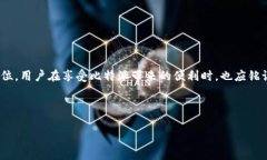 比特派不能截屏图片吗？真相揭秘！在数字货币