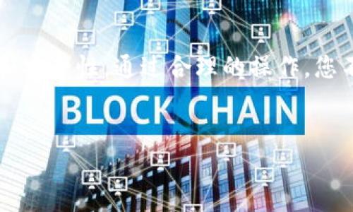 要将B特派（BTER）上的USDT提现到银行卡，您可以遵循以下步骤。请注意，由于具体的操作可能因平台更新而有所不同，以下步骤仅供参考，具体步骤请以实际操作为准。

步骤 1：注册并登录B特派平台

首先，您需要在B特派平台注册一个账户。如果您已经有账户，请直接登录。在登录后，确保您的身份已通过平台的验证。身份验证通常包括提交您的身份证件和相关个人信息，这在提现过程中非常重要。

步骤 2：将USDT转入平台钱包

如果您在B特派中已经有USDT，请跳到下一步。如果没有，您需要将USDT从其他钱包或交易所转入您的B特派账户。转币时，请确保使用正确的网络（如ERC20、TRC20等）进行转账，以防您的资产丢失。

步骤 3：根据市场价格出售USDT

通常情况下，您需要在平台上将USDT出售为法币（例如人民币）。您可以在市场交易区寻找USDT的交易对，选择您想要出售的数量，并进行交易。在出售之后，您将获得法币余额，这笔余额将用于提现到您的银行卡。

步骤 4：发起提现请求

在您账户的“资产”或“钱包”部分，找到提现选项。选择提现到银行卡，这里需要输入相关的银行卡信息，如银行卡号、开户行和户名等。务必确认信息的准确性，以避免提现失败或延误。

步骤 5：确认提现金额与手续费

在发起提现时，请查看提现金额和手续费。有些平台会收取一定的手续费用，而有些则可能在提现金额上设置最低限制。确认提现金额与实际到账情况后，继续进行提现操作。

步骤 6：等待提现处理

完成提现请求后，您需要等待平台处理。通常情况下，提现通常在1至3个工作日内到账，具体时间取决于平台的审核效率和银行的处理速度。

步骤 7：确认到账

一旦您收到了银行的到账通知，可以在账户中确认这笔交易是否成功。如若没有到账，请及时联系平台客服进行查询。

注意事项

在进行USDT提现时，有几个重要的注意事项。首先，确保您已经了解平台的政策和流程，避免因操作错误而造成不必要的损失。其次，保持您的个人信息安全，避免泄露导致财产损失。最后，随着市场变化，可能会影响到USDT的价值，因此在出售和提现时需谨慎选择时机。

总而言之，从B特派提现USDT到银行卡的过程包括注册登录、转币、出售、申请提现等步骤，整体流程相对简单。然而，在操作过程中，用户需要特别注意安全和信息的准确性，以确保顺利完成交易。如果您在过程中遇到任何问题，建议及时联系B特派的客服团队，以获取专业的帮助和支持。

总结

通过上述七个步骤，您可以轻松将B特派上的USDT提现到银行卡。虽然整个流程看似简单，但必须谨慎行事，确保信息的准确性和安全性。通过合理的操作，您不仅能高效完成资金的提现，而且能更好地享受交易所带来的便利。

USDT提现, B特派, 银行卡, 交易步骤/guanjianci
2025必看：B特派USDT如何立即提现到银行卡，简单步骤详解！