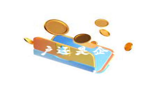 数字钱包和区块链平台：2025必看趋势，你准备好了吗？

数字钱包, 区块链平台, 加密货币, 数字支付/guanjianci

引言

随着科技的飞速进步，数字钱包和区块链技术已成为当今金融领域不可忽视的趋势。根据最新的市场研究，预计到2025年，这两者的结合将彻底改变我们日常的支付方式与资产管理模式。因此，理解数字钱包及区块链平台的功能和使用场景显得尤为重要。在这篇文章中，我们将深入探讨数字钱包与区块链平台之间的关系，分析它们的优缺点，并展望未来的发展趋势。

数字钱包的基本概念

数字钱包，也称为电子钱包，顾名思义，它是一种可以存储、管理和转账数字资产的工具。用户可以通过数字钱包存储多种货币，包括法定货币和加密货币。数字钱包的使用非常便利，用户只需通过手机或电脑即可进行转账、支付和收款。因此，它为我们提供了一种更加灵活、快速和安全的支付方式。

此时，许多人可能会问：数字钱包的使用是否安全呢？其实，大多数数字钱包都采用先进的加密技术，以保护用户的资产和隐私。然而，这并不意味着它们是绝对安全的，用户仍需保持警惕，避免泄露个人信息。

区块链平台的基本概念

区块链技术是一种去中心化的分布式账本技术，其基础构成是一个由多个区块串联而成的链条。在区块链网络中，每一个区块都包含了一定数量的交易记录，并通过加密算法将其链接在一起，形成不可篡改的账本。这种特性使得区块链在金融、供应链管理和数据安全等多个领域都发挥着重要的作用。

通过引入区块链，交易的透明度、大幅度降低的中介成本和高效的结算速度成为可能。此外，区块链技术的去中心化特性令任何用户都有机会参与到网络中，推动了金融公平性和可及性的发展。

数字钱包与区块链的关系

数字钱包和区块链平台之间有着密切的关系。事实上，许多数字钱包的运行都依赖于区块链技术。例如，比特币和以太坊等著名的加密货币，用户可以通过数字钱包进行存储和交易，而所有的交易记录则都以区块链的形式保存。因此，区块链不仅提供了安全、透明的交易记录，还为数字钱包的运行提供了基础设施。

此外，区块链技术的演进和发展，包括智能合约的应用，也为数字钱包带来了更丰富的功能。例如，用户可以利用智能合约实现自动支付、条件性转账等复杂的交易需求。这无疑进一步提升了数字钱包的智能化水平，让它们不仅仅是一个简单的存储工具，而是变成了一个全面的金融支撑平台。

市场现状与未来发展趋势

进入2025年，数字钱包和区块链平台的发展前景一片光明。根据统计学家和行业分析师的预测，未来几年的市场规模将呈现几何级数增长。越来越多的人将选择使用数字钱包进行日常营运，而传统的银行服务可能会受到冲击。与此同时，区块链技术也将在多行业迅速普及。

为了适应这一趋势，各大金融机构和科技公司正纷纷布局。许多传统银行已经开始推出与区块链相关的服务，以满足用户日益增长的需求。同时，创业公司也在不断创新，推出各种数字钱包产品，无论是面向个人用户还是商户，都力求提供更多元的服务体验。

数字钱包的优势与挑战

无论从技术层面上还是用户体验上，数字钱包都具备诸多优势。首先，它的便捷性毋庸置疑——用户只需下载一个APP，即可实现转账和支付。其次，数字钱包的使用成本相对较低，用户在跨境交易时更能享受到较低的手续费。不过，如今的数字钱包也面临一些挑战，包括安全性问题和市场教育等困难。

在安全性方面，尽管大多数数字钱包采用了加密技术，但用户的账户安全仍然是一个不可忽视的问题。近年来，关于数字钱包被黑客攻破的新闻屡见不鲜，因此，用户必须增强自身的安全意识，使用更为复杂的密码，并启用“两步验证”等安全措施。

区块链平台的优势与挑战

区块链平台的优点同样不容小觑。首先，自然透明和不可篡改的特性让许多企业愿意将其引入到交易中，以提高信任度。其次，去中心化的特性使得交易更加高效，无需中介的介入。然而，区块链技术亦存在一些障碍，如高昂的能耗、技术门槛和法规的不确定性等。

尤其是在能源消耗问题上，区块链的高能耗引发了广泛争议。有研究表明，比特币等公有链的运行消耗的电力相当于一些小国的总电力使用量，这无疑给可持续发展带来了挑战。因此，增强技术的环保性将是区块链发展必须面对的重要问题。

数字钱包和区块链的未来展望

展望未来，数字钱包和区块链的结合将进一步深化。随着数字经济的不断扩展，越来越多的行业将会采用这两者的结合，推动商业模式的变革。例如，在供应链管理方面，区块链技术能够产品追溯与质量监控，而数字钱包将使消费者能方便地进行支付。

此外，随着用户对于隐私保护的重视，日益强化的加密技术和用户友好的设计也将成为数字钱包未来发展的关键因素。我们有理由相信，未来的数字钱包会更加智能化，或许会引入人工智能等新技术，提供个性化的理财建议和服务。

结论

数字钱包和区块链平台的结合无疑是未来发展的重要趋势。随着技术的不断演进，两者将继续推动金融服务的便捷性和安全性，重塑我们对货币和资产的认识。无论是对于个人用户还是企业，合理利用数字钱包和区块链平台，将为未来的财富管理与资产配置开辟新的视野。因此，我们要时刻关注这些趋势的变化，以便把握住未来的发展机会。

与此同时，保持对新技术的学习与适应，将是我们在数字化时代中立于不败之地的关键。不论您身在何处，今后与数字钱包和区块链打交道的时间，只会越来越频繁。因此，抓住这一趋势，为自己的生活和事业前行铺平道路，才是明智之举！