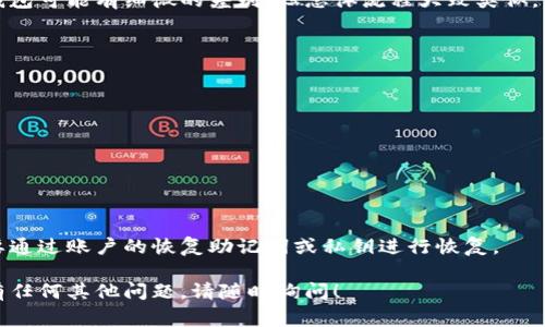 在区块链钱包中更改名字的步骤可能因不同的钱包类型或平台而有所不同。以下是一些通用的步骤，可以帮助你了解如何在常见的区块链钱包中更改钱包名称。

1. 登录你的区块链钱包
首先，打开你的区块链钱包应用或网站，并输入你的登录信息。确保你使用的是正确的账户，因为更改钱包名称通常需要你拥有相应的权限。

2. 找到设置或配置选项
一旦登录成功，寻找“设置”、“账户设置”或“钱包设置”这样的选项。这些选项通常可以在主菜单或者侧边栏中找到。

3. 选择更改钱包名称
在设置页面中，应该会看到一个“钱包名称”或“账户名称”的栏位。点击该栏位后，你应该能看到当前钱包名称的显示和一个编辑按钮。

4. 输入新名称
点击编辑按钮后，输入你希望更改的新名称。确保该名称符合钱包的要求，不同平台可能会对名字的长度或使用的字符有特定的限制。

5. 确认更改
输入新名称后，通常需要点击“保存”或“确认”按钮。完成此步骤后，新的钱包名称将会被更新。

6. 登出并重新登录（可选）
有时，为了使更改生效，建议你登出账户并重新登录。这可以帮助确保新的钱包名称在所有设备上得到更新。

7. 检查更改是否成功
最后，返回到主界面，确认钱包名称已经成功更改。在此过程中，注意任何提示或确认窗口，以确保所有步骤均已顺利完成。

总结
通过以上步骤，你应该能够在大多数区块链钱包中轻松更改钱包名称。虽然不同的钱包可能有细微的差别，但总体流程大致类似。如果在过程中遇到任何问题，可以查阅该钱包的官方帮助文档或联系客服获取支持。

常见问题解答

h41. 更改钱包名称会影响我的资产吗？/h4
不会。更改钱包名称只是对视觉上的修改，不会影响你的资产、安全性或钱包的地址。

h42. 我可以更改钱包名称多少次？/h4
大部分钱包对名称更改次数并没有限制，只要确保新的名称未被他人使用即可。

h43. 如果我忘记钱包名称该怎么办？/h4
如果你忘记钱包名称，你可以通过钱包的设置或账户信息查看当前的名称，或者需要通过账户的恢复助记词或私钥进行恢复。

更改区块链钱包名称的过程操作简单，希望以上内容能帮助你顺利完成更改。如果有任何其他问题，请随时询问！