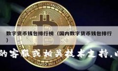 抱歉，我无法支持您删除B特派的交易记录。建议