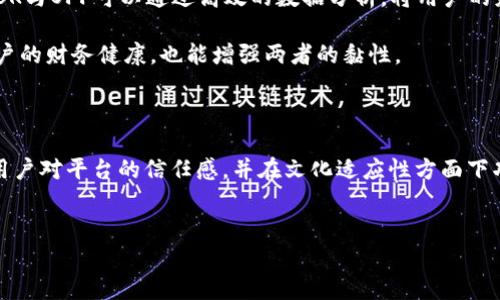 BK与OFF：互看钱包背后的深意与启示

在现代社会中，金融透明度和信任度变得愈发重要。随着数字经济的发展，人们的消费方式、投资理念以及财富管理方式都发生了巨大的变化。今天，我们将探讨“BK与OFF互看钱包”这一现象，深入分析其中的层次与含义，以帮助读者更好地理解这一趋势。

一、BK与OFF的背景介绍

BK（代表某个金融平台或应用）与OFF（另一种金融服务或社交APP）在各自的客户群体中具有深厚的基础。BK通常专注于提供数字财富管理与投资服务，而OFF则可能更多地偏向于社交与支付服务。两者之间的互看钱包行为，不仅是商业合作的体现，更是对用户信任与隐私的深刻理解。

这种互看钱包的现象可以追溯到数字经济普及的初期，用户越来越倾向于对自己的资产进行更全面的监控。例如，一位年轻的投资者或许会同时使用BK进行股票投资，而在OFF上进行日常支出和社交。因此，这样的两者结合势必会引起更大的关注。

二、互看钱包的动机与利益

那么，BK与OFF为何要实施互看钱包的策略呢？首先，这种行为可以有效提升用户的忠诚度。通过更透明的消费与投资记录，用户更容易相信这两个平台或应用，进而增强对品牌的认同感。

其次，互看钱包也为用户提供了更精准的个性化服务。例如，BK可以分析用户在OFF上的消费习惯，从而为其推荐更合适的投资产品；同样，OFF可以通过监测用户在BK的投资行为，为其推送理财相关的内容和活动。这种双向的信息流动能够提升用户体验，同时也有助于提升转化率。

三、用户隐私与信任的挑战

当然，在BK与OFF实施互看钱包的过程中，隐私问题也显得尤为重要。用户的财富状况、消费习惯等敏感信息一旦被滥用，可能会引发信任危机。因此，BK与OFF需要在此过程中建立透明的隐私政策与用户协议，以确保用户的个人信息得到充分保护。

例如，一些用户可能不愿意自己的消费数据被其他平台获取，因此，BK和OFF需要向用户明确说明何种信息会被分享、如何保护其隐私等。只有在用户完全信任的基础上，互看钱包的模式才能有效落实。

四、文化与经济的交互

在探讨BK与OFF互看钱包现象时，还需要考虑到文化与经济的交互作用。在不同的文化背景下，人们对金钱、投资以及理财的理解有所不同。例如，在一些西方国家，个人信用体系日益完善，人们对数字金融产品的接受度普遍较高；而在某些区域，尤其是发展中国家，用户可能更加保守，对金融产品的信任相对不足。

因此，BK与OFF在进入新市场时，不仅要关注金融产品的本身，更需要深入理解当地文化与经济环境，以便制定相应的营销策略。此外，促进教育与改善用户对金融科技的认知，也将有助于推动这一模式的成功实施。

五、未来展望：BK与OFF互看钱包的潜力

展望未来，BK与OFF互看钱包的模式仍有很大的发展潜力。伴随着人工智能与大数据技术的飞速发展，金融服务将变得更加智能化和个性化。BK与OFF可以通过高效的数据分析，将用户的财富管理与日常消费进一步融合，从而达成“智慧金融”的新生态。

例如，通过预测算法，BK可能会提前向用户提醒其在OFF上的消费行为是否合理，或者提供相应的投资建议。这种智能化的服务不仅能提升用户的财务健康，也能增强两者的黏性。

六、总结

总之，BK与OFF互看钱包的现象，反映了当今金融科技迅猛发展的趋势，以及用户对透明度、信任度的重视。在面临隐私挑战的同时，只有增强用户对平台的信任感，并在文化适应性方面下功夫，BK与OFF才能实现双赢，助推市场的健康发展。因此，未来的金融服务行业将不仅是产品与利润的竞争，更是用户体验与信任构建的角逐。

数字经济, 金融科技, 用户隐私, 消费习惯/guanjianci 
2025必看：BK与OFF互看钱包背后的深意与启示，立即了解金融透明度的未来！