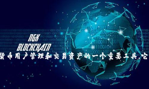 BitP钱包是由一家总部位于中国的公司开发和运营的数字钱包品牌。随着数字货币的普及，BitP钱包逐渐成为加密货币用户管理和交易资产的一个重要工具。它不仅支持多种主流数字货币，还提供安全的存储解决方案以及用户友好的界面，适合各种层次的投资者和用户使用。

如果您需要更详细的信息或有其他相关问题，请随时告诉我！