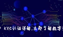 2025必看：BitP KYC认证详解，立即了解数字资产安