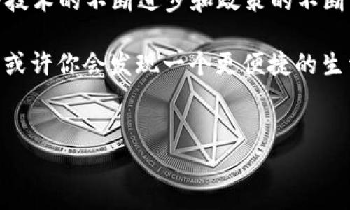 数字钱包在中国的普及率越来越高，尤其是在一些经济发展较快的城市和地区。桐乡，作为浙江省的一个县级市，也逐渐跟上了这一潮流。现在，让我们深入探讨桐乡的数字钱包使用情况、发展趋势及其对人们生活的影响。

什么是数字钱包？
数字钱包，简单来说，就是将用户的支付信息、信用卡和银行账户信息存储在一个电子设备上的应用程序。通过数字钱包，用户可以方便地进行在线购物、支付账单、转账以及其他金融交易。这种形式不仅提高了交易的便捷性，同时也在某种程度上提升了安全性。

桐乡的数字钱包现状
在桐乡，随着移动支付的普及，数字钱包已经逐渐成为人们日常生活中不可或缺的一部分。常见的数字钱包如支付宝、微信支付等在桐乡的市场渗透率相当高。尤其是在一些超市、餐饮店和小商贩中，基本上都可以通过这两种方式完成支付。

此外，桐乡市政府也积极推广数字经济，鼓励企业和商户接入数字钱包支付系统，这让消费者在购物时更加方便。可以说，桐乡的数字钱包使用情况可以与一些大城市媲美，体现了地方经济的活力与发展。

数字钱包的优势
使用数字钱包的好处不胜枚举。首先，便利性是最显著的优势之一。消费者只需携带手机，并且在支付时扫描二维码或进行指纹识别，就可以快速完成交易。相比传统的支付方式，比如现金支付或刷银行卡，数字钱包大大节省了时间。

其次，数字钱包提供了更安全的支付解决方案。大多数数字钱包都采用了加密技术和授权机制，能够有效降低用户信息被盗的风险。此外，用户还可以通过一些安全措施，比如设置支付密码和指纹识别，进一步保护自己的财务信息。

桐乡数字钱包的使用场景
进入2023年，桐乡的商超、餐饮、交通等各个领域都在积极推广数字钱包的使用。例如，桐乡的许多餐馆已经全面接入数字钱包，顾客在用餐后可以选择用手机支付。此外，公共交通系统也在逐步接入数字钱包支付模式，使得出行更加方便，减少了找零钱的麻烦。

除了日常消费，桐乡还有不少年轻人开始利用数字钱包进行投资和理财。通过一些金融科技平台，用户可以使用数字钱包进行股票、基金等投资，享受数字金融带来的便利与收益。这一趋势不仅反映了消费者金融意识的提升，也表明了桐乡在数字经济领域的潜力。

未来发展趋势
展望未来，桐乡的数字钱包市场仍有很大的增长潜力。随着5G和人工智能技术的发展，数字钱包的功能将变得更加丰富。例如，未来可能会出现基于语音识别或面部识别的支付方式，这将进一步提升支付的安全性和便利性。此外，随着区块链技术的发展，数字钱包的安全性和透明度也将得到进一步提升。

桐乡政府也将继续推动数字经济发展，计划通过建立更多的数字基础设施和提供政策支持，鼓励更多的商家接入数字钱包。这对于提升当地经济活力、吸引外来投资都具有重要意义。

结论
总体来看，桐乡在数字钱包的使用上已经取得了显著进展。凭借其便捷性和安全性，数字钱包正在改变人们的消费方式和生活习惯。随着技术的不断进步和政策的不断支持，可以预见，桐乡的数字钱包市场将迎来更加光明的前景。

因此，数字钱包不仅是现代社会的支付工具，更是推动地方经济发展的新引擎。如果你还没有体验到数字钱包带来的便利， 不妨试试看，或许你会发现一个更便捷的生活方式。

数字钱包, 桐乡, 移动支付, 电子支付/guanjianci  
2025必看的桐乡数字钱包全解析：立即体验便捷生活！