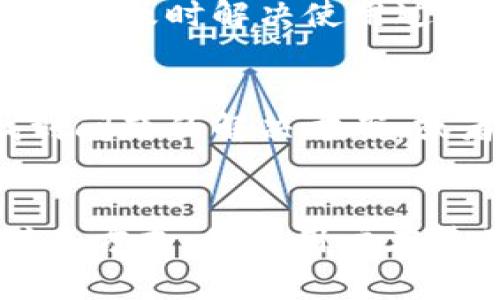 比特派（BitPie）是一款非常受欢迎的数字货币钱包，用户经常需要通过各种方式获取相关的支持和联系方式。如果您在使用比特派的过程中遇到问题，或者需要咨询某些内容，以下是一些建议的联系方式和获取支持的方式。

官方支持渠道
比特派的官方支持渠道是最为可靠的信息来源。用户可以通过官方的官方网站来获取最新的联系方式和支持信息。官方网站通常提供FAQ（常见问题解答）、用户指南以及联系方式，帮助用户解决在使用过程中遇到的问题。

社交媒体平台
此外，比特派在多个社交媒体平台上都有官方账号，例如Twitter、Facebook和Telegram等。在这些平台上，用户不仅可以获得最新的动态、公告和更新信息，还可以直接与官方团队互动，获取帮助。社交媒体的互动性使得用户在遇到问题时能够更快速地获得反馈。

社区和论坛
比特派还建立了用户社区和论坛，这是用户交流经验、提出问题和分享解决方案的好地方。在这些社区中，用户可以提问，并有其他用户或者志愿者提供帮助。此外，官方团队也时常关注这些讨论，以便更好地了解用户的需求，进行产品改进。

在线客服支持
比特派通常还会提供在线客服或客服邮箱，用户可以通过这些渠道直接与客服代表联系。在线客服可以快速响应用户的问题，让用户能够及时解决使用过程中遇到的困难。在联系在线客服时，建议用户尽量提供详细的问题描述，以便客服能够更有效地提供帮助。

手机应用内支持
如果您在使用比特派的手机应用程序，通常可以在应用内找到支持或帮助选项。许多应用程序都有内置的帮助中心，您可以在这里找到问题的解决方案，或者与客服进行在线聊天。通过应用内支持，用户能够获取到更为方便和快速的帮助。

总结
无论是通过官方网站、社交媒体、用户社区还是在线客服，用户都能够方便地获取到比特派的联系方式和支持信息。正是丰富多样的联系方式，使得用户在使用比特派钱包的过程中，能够更加顺利而愉快。如果您需要帮助，不要犹豫，随时通过这些渠道与比特派联系，找到您需要的解决方案。