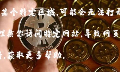 关于“b特派官网为什么打不开网页”的问题，可能有以下几种原因：

1. **网站维护**：网站可能正在进行定期的维护或更新，导致暂时无法访问。你可以稍后再试，通常维护工作不会持续很长时间。

2. **网络连接问题**：检查你的网络连接，确保你的设备连接到互联网。可以尝试使用其他设备或网络进行访问，以确认是网站本身的问题还是你的网络问题。

3. **浏览器问题**：有时浏览器的缓存或设置会导致页面无法正确加载。尝试清除浏览器缓存，或者使用隐身模式访问网站，也可以尝试更换一个浏览器。

4. **域名问题**：如果网站的域名过期或出现其他域名解析问题，网站也可能无法打开。你可以使用域名查询工具检查该域名的状态。

5. **地理限制**：某些网站可能在特定地区限制访问。如果你在某个特定区域，可能会无法打开该网站。

6. **安全软件拦截**：某些网络安全软件或浏览器插件可能会拦截你访问特定网站，导致网页无法打开。尝试暂时禁用这些软件，然后再次访问。

如果以上方法都无法解决问题，建议联系网站的客服或技术支持，获取更多帮助。