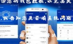 如果BK钱包显示“无网络”，您可以按照以下步骤