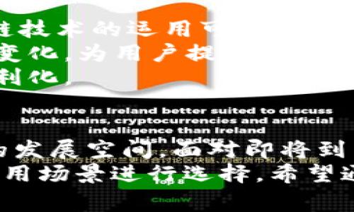   数字钱包使用指南：2025必看主流数字钱包公司！ / 

 guanjianci 数字钱包, 电子支付, 移动支付, 加密货币 /guanjianci 

引言
在数字化迅速发展的新时代，传统的现金支付方式正逐渐被数字钱包所取代。随着电子支付的普及，数字钱包不仅为消费者提供了便捷的支付解决方案，也在商业交易中发挥了关键作用。到2025年，数字钱包的使用量预计将显著上升，因此，理解和选择适合的数字钱包显得尤为重要。

数字钱包的概念和优势
数字钱包，顾名思义，是一种存储和管理虚拟货币、银行卡信息及其他支付信息的软件。它不仅能实现在线支付、扫码支付，还可以用于提取现金和管理多个账户。因此，使用数字钱包的优势主要体现在几个方面。
首先，数字钱包能够提供极大的便利性。用户只需通过智能手机或其他电子设备，即可完成支付，无需携带现金或多张银行卡。其次，数字钱包通常具备安全性，使用加密技术来保护用户的财务信息，降低了金融诈骗的风险。此外，许多数字钱包还支持优秀的消费记录和管理功能，使用户可以更好地掌控个人财务。

主流数字钱包公司概述
现在，市场上涌现出许多数字钱包公司。从全球范围来看，一些主流的数字钱包品牌脱颖而出，它们不仅技术成熟，也受到了广大消费者的信赖。

1. PayPal
PayPal无疑是数字钱包领域的先驱之一。自1998年成立以来，PayPal凭借其便捷的在线支付解决方案，迅速成为全球最大的电子支付平台之一。它支持多种货币，用户可以在全球范围内进行跨境交易。
PayPal的成功在于其安全性和信任度，用户的财务信息被有效保护。此外，PayPal还推出了多种附加功能，如购物保护、退款服务等，进一步提升了用户的使用体验。

2. Venmo
Venmo是一款在美国广受欢迎的数字钱包，尤其是在年轻用户之间。Venmo允许用户方便地进行小额支付，朋友间转账几乎是一键完成。它的社交功能也是其吸引年轻人的重要原因，用户可以通过应用分享支付经历。
此外，Venmo与许多商家合作，使用户不仅可以在朋友间转账，还可以直接在商家处使用Venmo进行支付。这种互动性大大提升了用户的使用粘性。

3. Alipay（支付宝）
在中国，支付宝是最为成熟与广泛使用的数字钱包之一。作为阿里巴巴集团的一部分，支付宝在技术与服务上不断创新，为用户提供全面的支付解决方案。
支付宝不仅支持线上购物和转账支付，还提供生活服务，如缴水电费、购买保险、投资理财等。其移动支付的便捷性使得中国的消费者几乎放弃了现金支付，成为数字经济的重要推动力。

4. WeChat Pay（微信支付）
与支付宝类似，微信支付是中国另一款颇具影响力的数字钱包。随着微信的用户基数不断壮大，微信支付也赢得了大量忠实用户。值得一提的是，微信支付的社交属性使得其在用户转账和小额支付时更加便捷。
微信支付的功能也极为丰富，用户不仅可以在商家进行购物支付，还可以通过朋友圈进行社交互动。这种结合使得微信支付超越了传统的支付方式，成为一种生活方式。

5. Apple Pay
Apple Pay是苹果公司推出的一款数字支付服务，深受iPhone用户的喜爱。其通过NFC（近场通信）技术实现了安全、便捷的支付体验。用户只需将手机靠近支付终端，即可完成支付，无需输入密码。
此外，Apple Pay还支持匿名支付，保护用户隐私。通过与银行和商家的合作，Apple Pay已经在全球范围内获得了广泛的认可和应用。

6. Google Pay
类似于Apple Pay，Google Pay是谷歌公司推出的支付服务，允许用户通过安卓手机进行在线和线下支付。Google Pay的优势在于其与谷歌其他服务的高度集成，例如Gmail和Google Assistant，使得支付过程流畅高效。
除了安全性，Google Pay还支持多种支付方式，包括信用卡、借记卡和预付卡，极大地方便了用户的选择。

数字钱包的未来趋势
随着技术的不断进步，数字钱包的未来趋势也在不断演变。首先，更多的企业与商家将加大对数字钱包的投入，致力于提升用户体验。此外，区块链技术的运用可能为数字钱包带来更高的安全性和透明度。
其次，加密货币的流行趋势也促使数字钱包不断创新。随着越来越多的用户开始接触和使用比特币、以太坊等数字货币，数字钱包必须适应这一变化，为用户提供更便捷的加密货币管理功能。
最后，国际化是数字钱包发展的另一重要趋势。随着全球电子商务的崛起，数字钱包将在跨境支付中发挥越来越重要的作用，推动全球贸易的便利化。

总结
数字钱包的出现和发展，深刻改变了人们的支付方式与生活方式。随着技术的不断进步与市场的不断竞争，未来数字钱包无疑将迎来更加广阔的发展空间。面对即将到来的数字经济新时代，选择一款适合自己的数字钱包，将有助于更好地适应这一变化。
综上所述，主流的数字钱包如PayPal、Venmo、支付宝、微信支付、Apple Pay和Google Pay等，各有其特点与优势，用户可以根据自己的需要和使用场景进行选择。希望通过本文的介绍，能帮助您更清晰地理解数字钱包的现状和未来趋势，为您的消费决策提供参考。