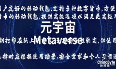 数字货币钱包是用来存储、接收和发送数字货币