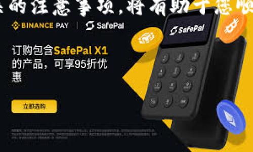 特派安卓是否可用手机？

在现代科技的快速发展中，我们使用手机的频率越来越高，特别是在工作和信息获取上。因此，很多人都在询问特派安卓（通常指某种应用或平台）是否能在手机上使用。接下来我们将详细探讨这一问题。

特派安卓的基本概念
首先，我们需要了解“特派安卓”所指的内容。特派安卓可能是指一个应用程序，一个系统，或者某种特定的服务。在这方面，安卓系统的开放性使其成为了一个受欢迎的选择，用户可以在各种安卓设备上自由下载和安装应用。

手机与安卓的兼容性
安卓系统是一个广泛应用于多种设备的操作系统，因此大多数智能手机都可以支持安卓应用。如果您希望在手机上使用特派安卓，首先要确认您的手机是否运行安卓操作系统，并且版本是否匹配。
例如，如果特派安卓要求运行安卓5.0及以上版本的手机，而您的手机系统只有安卓4.4，那么显然，就无法使用特派安卓。因此，检查手机的系统版本是一个重要的第一步。

特派安卓的安装步骤
如果您的手机满足特派安卓的系统要求，您可以按照以下步骤进行安装：
ol
  li打开手机的应用商店（Google Play Store或其他相应的市场）。/li
  li在搜索栏中输入“特派安卓”，并点击搜索。/li
  li在搜索结果中找到官方的特派安卓应用，确保是由可靠的开发者发布。/li
  li点击下载并安装应用，等待完成后即可使用。/li
/ol

注意事项
虽然大多数情况下安卓应用在手机上能够良好运行，但您仍需注意几个方面：
ul
  li某些特定功能可能仅限于平板电脑或PC版本，因此在手机上可能会存在功能限制。/li
  li确保您的手机有足够的存储空间来下载和安装应用，避免因空间不足而出现安装失败的情况。/li
  li在下载任何应用前，务必检查用户评论和评分，以确保该应用安全可靠。/li
/ul

支持与反馈
如果在使用特派安卓时遇到任何问题，通常您可以在应用内找到帮助与反馈选项。许多应用都会提供用户支持渠道，通过这些渠道，您可以直接向开发者提问或者反馈问题。
此外，很多安卓应用也拥有用户社区，您可以在这些论坛或社交媒体平台上找到其他用户的经验分享和技巧。

结论
总结来说，特派安卓是可以在手机上使用的，前提是您的设备符合基本要求。在进行安装时，遵循上述步骤，并关注相关的注意事项，将有助于您顺利使用该应用。科技的发展让我们能够更自由地选择和使用工具，但同时也需要我们保持警惕，选择安全可靠的应用。

希望本文能够帮助您更清楚地了解特派安卓的使用情况，祝您在使用过程中愉快顺利！

特派安卓, 安卓手机, 安卓应用, 手机应用/guanjianci