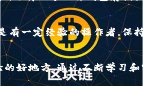   立即了解数字钱包账户查看方法，轻松管理你的资产！ / 

 guanjianci 数字钱包, 账户查看, 管理资产, 数字货币 /guanjianci 

引言
在这个数字化快速发展的时代，数字钱包成为了我们日常生活中不可或缺的一部分。越来越多的人开始使用数字钱包来管理他们的资产。然而，对于初次接触数字钱包的用户来说，可能会对如何查看账户有些困惑。本文将为您详细讲解数字钱包账户在哪里查看，并提供一些实用的建议，帮助您更好地管理自己的数字资产。

数字钱包的定义
数字钱包，也称为电子钱包，是一种用于存储和管理电子货币、数字资产的工具。用户可以通过数字钱包进行在线支付、收款、转账等操作。相比较传统的物理钱包，数字钱包更方便快捷，尤其是在移动支付日益普及的今天。

数字钱包的种类
目前市面上存在着各种类型的数字钱包，包括但不限于：
ul
    listrong中心化数字钱包：/strong这些钱包通常由金融机构或服务提供商管理，用户的资金保存在他们的服务器上，例如支付宝和微信支付。/li
    listrong去中心化数字钱包：/strong这些钱包让用户完全掌控自己的私钥和资产，如MetaMask和Trust Wallet。/li
    listrong硬件钱包：/strong这些物理设备提供了一种更安全的方式来存储数字资产，适合大额资产的保管，如Ledger和Trezor。/li
/ul

如何查看数字钱包账户
查看数字钱包账户的方式依据您使用的钱包类型而异。以下是一些常见的方法：

h41. 使用手机应用查看/h4
许多数字钱包都有对应的手机应用程序。下载并安装应用后，您可以通过输入注册时的账户信息（如邮箱或手机号码）进行登陆。一旦您成功登录，就可以在首页或“账户”页面轻松查看账户余额、交易历史等信息。

h42. 访问官方网站/h4
如果您使用的是一个中心化的数字钱包，通常可以通过访问其官方网站来查看账户信息。在网站上，您只需输入您的账户名和密码即可访问您的账户，了解余额、交易历史等详细信息。

h43. 硬件钱包的查看方式/h4
对于使用硬件钱包的用户，通常需要通过与特定软件的连接来查看资产。例如，连接Ledger硬件钱包到电脑，并使用Ledger Live软件，您可以直接查看您的账户余额和交易记录，这种方法更加安全。

常见问题解答
在使用数字钱包的过程中，用户可能会遇到一些常见问题，下面我们将逐一分析。

h4我的余额不对怎么办？/h4
首先，检查您的网络连接是否正常。其次，确认您登陆的是正确的账户。有时候，钱包的数据显示可能会有所延迟，可以稍等片刻刷新试试。如果问题仍未解决，联系钱包的客服支持是一个明智的选择。

h4如何保护我的数字钱包安全？/h4
首先，使用复杂的密码并开启双重验证是保护账户安全的重要措施。此外，定期备份您的钱包信息，避免遗失私钥也非常重要。对于去中心化钱包用户，选择一个硬件钱包存储大额资产则是最安全的选择。

总结
总之，数字钱包是现代资产管理的重要工具，通过以上的方法，您可以轻松查看和管理自己的数字钱包账户。无论您是初次接触数字钱包的用户，还是有一定经验的操作者，保持警惕和学习都是十分必要的。希望本文能帮助到您更好地理解和使用数字钱包，保护您的资产安全，享受数字支付带来的便利。

更多信息及资源
想了解更多关于数字钱包的知识、最新动态及技术发展，建议您关注相关的技术博客及权威金融网站。此外，社区论坛也是一个获取信息及分享经验的好地方。通过不断学习和实践，您将能够成为数字资产管理的高手！