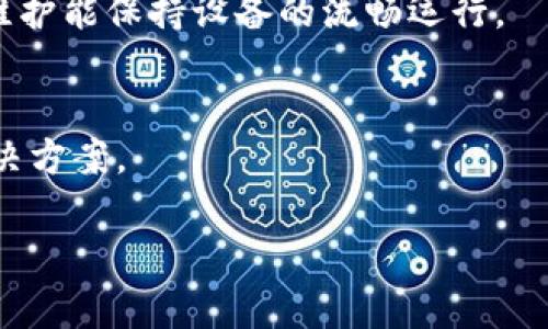 为了加速B特派（B特派），我们可以从多个方面来入手，包括网络设置、软件使用以及适当的设备选择。以下是一些建议，帮助你有效提升B特派的使用速度。

1. 检查网络连接
在使用B特派之前，首先要确保你的网络连接是稳定和快速的。可以通过测试网速来判断目前的网络状况。如果发现网速较慢，可以尝试重启路由器，或者联系服务提供商解决网络问题。此外，尽量使用有线连接而不是无线连接，因为有线连接通常会更加稳定。

2. 更新软件和设备
确保B特派软件是最新版本，定期检查更新能够带来更好的性能和速度。如果你的设备较老，考虑升级硬件，例如更换更快的处理器或增加RAM等，这会直接影响到软件的性能。

3. 关闭不必要的程序
在使用B特派时，关闭其他不必要的程序和应用，尤其是那些占用较多带宽和资源的应用。这样可以释放系统资源，提高B特派的运行速度，因为它能分配更多的资源来执行任务。

4. 使用加速工具
市场上有很多网络加速工具和VPN服务可以帮助提高网络速度。通过选择适合的工具，你可以更有效地利用带宽，尤其是在高峰时段。

5. 调整设置
在B特派的设置中，尝试调整一些参数，比如缓存设置、数据发送频率等。根据实际需要进行调整，可能会显著提升速度。

6. 定期清理和维护设备
定期对计算机进行清理和维护，包括清除临时文件、检查病毒和恶意软件等。这些都可能会影响设备的性能，定期维护能保持设备的流畅运行。

7. 报告问题
如果以上方法仍然无法解决速度问题，可以联系B特派的客服部门，报告你遇到的问题，他们可能会提供针对性解决方案。

通过这些方法，你可以有效加速B特派的使用体验，享受更流畅的工作过程。