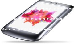 在此回答中，提供有关b特派钱包能否收到ETH的信