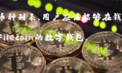 比特派钱包是一款支持多种加密货币的数字资产