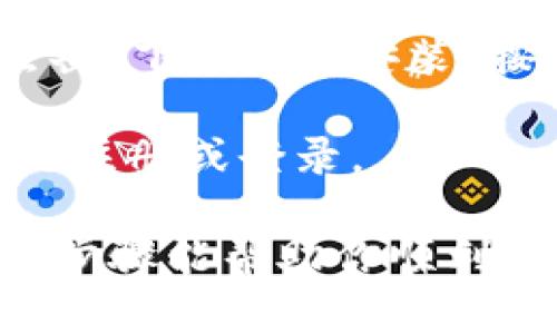 特派钱包是一款便捷的数字钱包应用，用户可以通过它存储和管理各类数字资产。若你想下载该应用，可以按照以下步骤进行操作：

1. **访问应用商店**：根据你使用的设备类型，前往相应的应用商店。Android用户可以打开Google Play，iOS用户则应去App Store。

2. **搜索应用**：在商店的搜索栏中输入“特派钱包”或“B特派钱包”，然后点击搜索。

3. **下载与安装**：在搜索结果中找到特派钱包应用，点击“下载”或“安装”按钮，根据系统提示完成安装。

4. **注册与登录**：安装完成后，打开应用，按照提示进行注册或登录。

此外，确保从官方渠道下载应用，以保证安全性。希望这些步骤能帮助你顺利下载并使用特派钱包！如果还有其他问题，欢迎随时询问。