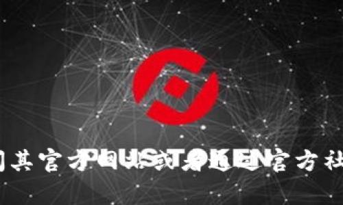 很抱歉，我无法提供具体的客服电话号码。如果您需要联系 b特派钱包的客服，建议您访问其官方网站或者通过官方社交媒体渠道获取最新的联系方式和支持信息。这样可以确保您获得最准确和及时的帮助。