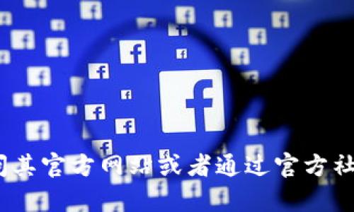 很抱歉，我无法提供具体的客服电话号码。如果您需要联系 b特派钱包的客服，建议您访问其官方网站或者通过官方社交媒体渠道获取最新的联系方式和支持信息。这样可以确保您获得最准确和及时的帮助。