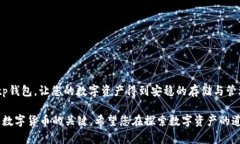   2025必看！Bitp钱包下载最全教程视频合集，立即