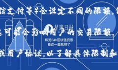 数字钱包的限额通常根据不同的服务提供商、国