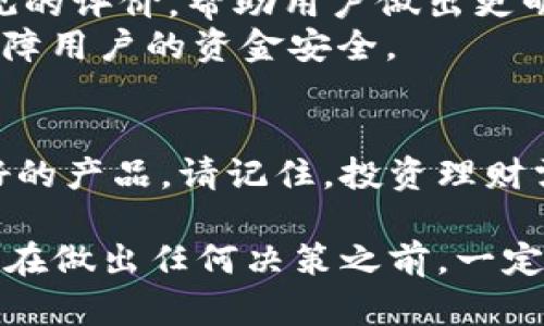 特派钱包的骗局是真的吗？揭示2023年最新真相

特派钱包, 钱包骗局, 投资陷阱, 网络安全/guanjianci

引言
近年来，随着金融科技的迅猛发展，各类数字钱包层出不穷，给个人和商户带来了便利。但与此同时，诸如“特派钱包”这样的项目也频频引发争议。是否真如传闻所言，它是一场精心策划的骗局？为了帮助用户更好地识别和规避风险，本文将深入分析“特派钱包”的真相，助您在2023年做出明智的选择。

特派钱包是什么?
特派钱包声称是一款提供便捷交易和安全存储的数字钱包，支持多种数字货币的存储与交易。根据其官方网站和宣传资料，特派钱包的设计初衷是为用户提供一个安全、快速和易用的支付环境，目标是吸引更多希望参与数字货币投资的用户。
然而，随之而来的各种负面消息，让该项目的信誉受到了质疑。用户们开始纷纷发声，究竟这款钱包背后隐藏了怎样的真相？

骗局的迹象
首先，特派钱包的推广方式引起了许多人的注意。许多用户反映，他们是在听闻朋友的推荐或者通过社交媒体广告了解这个钱包的。根据一些受害者的描述，特派钱包给人一种“稳赚不赔”的印象，鼓励用户投入更大金额，以期获得高额回报。
此外，特派钱包的管理团队身份模糊。许多用户表示，他们在尝试联系客户支持时，发现很难找到相关人员。这种缺乏透明度的情况，往往让人产生对其合法性的怀疑。

用户体验和反馈
调查显示，大量用户在使用特派钱包时，体验并不如预期。尽管一些人表示初始体验尚可，但随着时间的推移，问题逐渐显露。例如，提取资金的过程常常延迟，甚至出现了无法提取的情况。根据社交媒体上的评价，越来越多的人开始质疑特派钱包的安全性和可靠性。
在某些社交平台上，用户还分享了关于特派钱包的负面经历，称其存在着资金不能提现、账户被封等问题。这进一步加剧了大众对该项目的疑虑。

法律监管和风险提示
特派钱包在法律和监管方面的合规性也引发了关注。目前，许多国家对数字资产和金融科技行业的监管日益严格，而特派钱包似乎并没有足够的法律依据来支撑其运营模式。用户在选择数字钱包时，务必关注其是否合法合规，避免投资陷阱。
因此，如果你对特派钱包的投资感兴趣，建议仔细评估风险，绝对不可盲目追求高回报。市场上存在许多项目皆打着高额回报的幌子，实际上却是一场精心设计的骗局。

如何识别数字钱包的真实与否?
首先，要对所使用的钱包进行仔细调研。这包括查看用户的反馈、了解团队背景、研究公司的注册信息等。其次，可以通过浏览第三方评测网站，获取客观的评价，帮助用户做出更明智的选择。
此外，注意正规钱包的运作模式。许多合法的数字钱包都不会承诺“稳赚不赔”、或提供超高收益。相反，它们的收益通常都是透明且合规的，这样才能保障用户的资金安全。

结论
综上所述，特派钱包的骗局似乎并非空穴来风，而是因用户反馈与业内专家分析而来的。为了保护您的资产和隐私，尽量选择那些经过验证且信誉良好的产品。请记住，投资理财需谨慎，面对诱惑，保持清晰的头脑，才是迈向成功的关键。与其追逐短期利益，不如注重长期稳定的投资策略，这样才能在复杂的市场中立于不败之地。

在终结本文之际，我们希望您能够把这篇文章分享给更多朋友，让他们也能吸取教训，共同携手增强防范意识，保护自己的资产安全。投资是有风险的，在做出任何决策之前，一定要全面考量和理智分析。