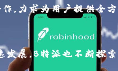 jiaoti立即体验B特派手机钱包：2025必看数字支付工具/jiaoti  
手机钱包, B特派, 数字支付, 金融科技/guanjianci  

引言：数字支付的未来已来  
在快速发展的数字经济时代，手机钱包作为一种便捷的支付工具，正逐渐成为人们生活中不可缺少的一部分。B特派手机钱包凭借其独特的功能和用户友好的界面，受到了越来越多消费者的青睐。在本文中，我们将深入探讨B特派手机钱包的优势、使用场景以及未来的发展趋势。无论你是第一次接触数字支付，还是想要从中探索更多可能性，B特派都能为你提供方便、迅速的支付体验。  

1. 什么是B特派手机钱包？  
B特派手机钱包是一款集成了多种支付功能的智能钱包应用，旨在为用户提供便捷的支付体验。用户只需要下载该应用，并注册账户，就可以轻松管理自己的财务。它支持多种支付方式，包括扫码支付、转账、充值、消费记录查询等，不仅让用户在购物时更加顺畅，还简化了日常生活中的支付流程。  

2. B特派手机钱包的核心功能  
这款手机钱包的核心功能主要表现在以下几个方面：  
ul  
  listrong扫码支付：/strongB特派支持商家二维码支付，用户只需打开应用，扫描二维码即可完成支付。这一功能在经历疫情的推动后，已经成为了商场、餐厅等场所的主流付费方式。/li  
  listrong转账功能：/strong用户之间可以通过B特派进行即时转账，几乎没有手续费，这让朋友间的支付和分账变得更为简单便捷。/li  
  listrong消费记录查询：/strong在B特派中，用户能够随时查看自己的消费记录，避免因遗忘而面临财务困扰。此外，应用也提供了预算管理功能，帮助用户更好地管理个人财务。/li  
  listrong安全性：/strongB特派专注于用户数据的保护，采用多重安全加密技术，确保用户的资金安全，使用户能够安心使用。/li  
/ul  

3. B特派手机钱包的独特优势  
除了上文提到的核心功能，B特派还有一些独特的优势，使其在众多手机钱包中脱颖而出。  
ul  
  listrong用户体验：/strongB特派手机钱包采用了简约而直观的界面设计，用户无需任何支付知识即可轻松上手。而且应用的响应速度非常快，减少了等待时间，提高了用户满意度。/li  
  listrong多样化的联名活动：/strong与众多品牌的合作，让B特派用户能够享受到专属的优惠活动。例如，当用户在合作商户消费时，可能会获得返现或折扣，这无疑增强了用户的使用体验和忠诚度。/li  
  listrong扩展功能：/strongB特派不仅仅是一款钱包应用，未来还将在应用中整合更多功能，如信用卡管理、理财产品、保险服务等，让用户能在一款应用里实现多种金融需求。/li  
/ul  

4. 适合各种场景的支付解决方案  
在当今的生活中，手机钱包的应用场景几乎无处不在。以下列出了B特派手机钱包适用的一些场景：  
ul  
  listrong购物时：/strong无论是在超市、商场还是小吃摊，使用B特派二维码支付都能够提升购物的便捷性，省下找零钱的麻烦。/li  
  listrong餐饮消费：/strong越来越多的餐厅开始接受手机钱包支付，使用B特派支付不仅快捷，而且还能享受积分或折扣优惠。/li  
  listrong转账好友：/strong用B特派转账给朋友，从来没有如此简单。无论是AA制的聚餐费用，还是日常的小额借款，都能轻松解决。/li  
  listrong在线购物：/strong电子商务的兴起推动了数字支付的发展，B特派为用户提供了安全、高效的在线支付体验。/li  
/ul  

5. 安全性与隐私保护  
选择一款手机钱包应用时，安全性是用户最关心的问题之一。B特派在用户安全方面采取了多重保障措施，确保用户的资金和个人信息不被泄露。  
首先，B特派采用了先进的加密技术，确保每次交易的安全性。此外，应用中还设置了多重身份验证环节，例如指纹识别和人脸识别，进一步提升了账户的安全等级。通过这些技术手段，用户可以放心地使用B特派进行各种支付。  

6. 未来展望：B特派的愿景与使命  
作为一家领先的金融科技公司，B特派的愿景是希望通过技术创新，推动全球的支付方式变革。未来，B特派将继续完善自身的功能，提升用户体验，以便在激烈的市场竞争中保持领先。同时，B特派也在积极探索与更多行业的合作，力求为用户提供全方位的金融服务解决方案。  
在这个过程中，B特派的使命是增强用户的支付体验，简化用户的生活。同时，他们也致力于通过不断的技术创新来提升安全性和用户满意度，确保每一个用户都能在这个平台上安心消费。  

结论  
综上所述，B特派手机钱包凭借其便捷、快速的支付解决方案，以及全面的安全保护措施，成为了数字支付时代的宠儿。无论是在购物、餐饮还是转账等各类场景中，B特派都能为用户提供流畅的支付体验。而随着金融科技的快速发展，B特派也不断探索更多的可能性，计划推出更多创新服务。随着2025年的到来，B特派手机钱包无疑将成为我们生活中不可或缺的助手。在这个瞬息万变的时代，不妨立即下载B特派手机钱包，体验全新的支付方式，为你的生活带去更多便利。  