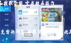 在使用B特派（Bita）平台将USDT（泰达币）兑换为