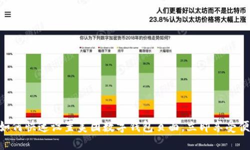 2025必看：如何快速设置美团数字钱包页面，立即享受便捷支付体验