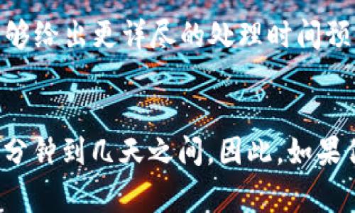 关于Bitp（BitP）提现到银行卡的时间，通常会受多个因素影响。以下是一些常见情况的分析：

1. 提现处理时间
在进行Bitp提现后，平台通常会进行一定时间的处理。这一过程可能从几分钟到几个小时不等。一般来说，前期的审核是必要的，尤其是在繁忙时段，处理时间可能会更长。

2. 银行处理时间
一旦BitP完成提现，银行处理时间也是关键因素。不同的银行有着不同的处理速度。一般情况下，国内主要银行会在1到3个工作日内完成入账，但也有一些情况下可能需要更长时间，特别是跨行转账。

3. 汇款方式影响
如果你选择的是电子支付或第三方支付平台，比如PayPal、支付宝、微信等，它们的到账时间相对较快，一般在几分钟至24小时内。而如果是通过传统银行转账，到账时间可能会加长。

4. 环境因素
某些特殊的环境因素也可能影响到账时间，比如银行系统维护、节假日、汇款高峰期等。在这些情况下，提现到账可能会受到延迟。

5. 如何查询提现状态
如果你对提现的到账情况有疑问，可以登录BitP的官方网站或APP，查看提现记录，并联系其客服寻求帮助。客服通常能够给出更详尽的处理时间预期。

总结
综合以上因素，BitP提现到银行卡的时间并没有固定答案，通常而言，提现的处理时间加上银行的入账时间可能会在几分钟到几天之间。因此，如果你需要资金尽快到账，建议提前了解不同提款方式的特点，同时选择合适的银行和汇款方式，以确保资金快速安全到达。