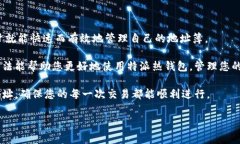 特派热钱包如何删除地址簿引言在加密货币交易