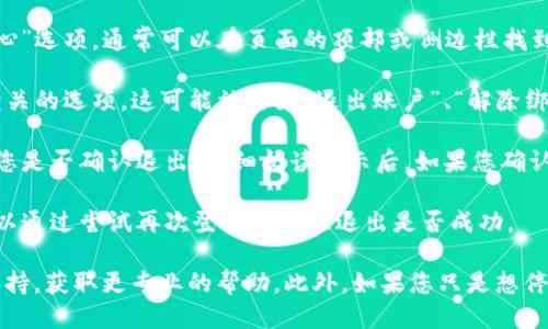 如果您希望退出b特派，可以按照以下步骤进行操作：

1. **登录您的帐户**：首先，打开b特派的官方网站或应用程序，使用您的账号信息登录。

2. **进入账户设置**：登录后，寻找页面中的“账户设置”或“个人中心”选项，通常可以在页面的顶部或侧边栏找到。

3. **查找退出选项**：在账户设置页面中，寻找与“退出”或“注销”相关的选项。这可能被称为“退出账户”、“解除绑定”或其他类似的术语。

4. **确认退出**：选择退出选项后，系统可能会弹出确认窗口，询问您是否确认退出。仔细阅读提示后，如果您确认要退出，点击“确定”或“确认”按钮。

5. **注销成功**：如果一切顺利，您将看到退出成功的提示，您也可以通过尝试再次登录来验证退出是否成功。

如果您在上述步骤中遇到困难，建议查看b特派的帮助中心或客服支持，获取更专业的帮助。此外，如果您只是想停用某些功能而不是完全退出，也可以在账户设置中进行相应的调整。