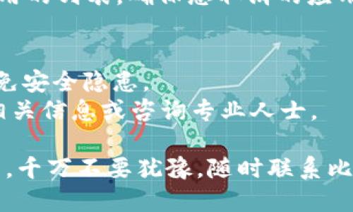 要取消比特派（Bitpie）钱包的授权，您可以按照以下步骤操作：

1. **打开比特派钱包**：首先，确保您打开比特派钱包的应用程序，并登录到您的账户。

2. **进入“设置”菜单**：在主界面上，找到并点击右上角的“设置”图标（通常是一个齿轮的形状）。

3. **选择“安全设置”**：在设置菜单中，查找并选择“安全设置”选项，以便进行相关的授权管理。

4. **查看授权应用**：在安全设置中，您可能会看到一个“授权管理”或“已授权应用”的选项，点击进入以查看您已授权的第三方应用和服务。

5. **取消授权**：在已授权的列表中，找到您想要取消授权的应用，点击旁边的“取消授权”或“撤销”的按钮。确认您的选择，系统会提示您成功取消该应用的授权。

6. **确认解除授权**：完成以上步骤后，建议您返回查看已授权应用的列表，确保您取消的应用已不再显示在列表当中，以确认授权已成功解除。

### 小提示：
- 在操作过程中，请确保您使用的是官方版本的比特派钱包，以避免安全隐患。
- 如果您不确定某个应用是否需要授权或是否安全，建议您查阅相关信息或咨询专业人士。

以上步骤可以帮助您顺利取消比特派钱包的授权。如果有任何问题，千万不要犹豫，随时联系比特派的客服团队以获得进一步的帮助。