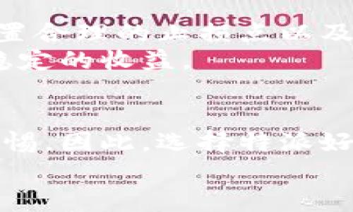 特派好交易的安全性与可靠性分析

一、特派好交易简介
特派好交易是近年来在金融科技领域逐渐崭露头角的一款交易平台，声称其提供了便捷的交易服务，能够让用户轻松进入金融市场。随着互联网金融的快速发展，越来越多的人对在线交易产生了浓厚的兴趣，特派好交易作为一个新兴的平台，面临着大量用户的关注。为了帮助大家更好地了解这个平台，我们在此对其安全性、可靠性等方面进行详细分析。

二、特派好交易的安全性分析
在评估一个交易平台是否安全时，首先要查看其是否具备相关的监管资质。特派好交易是否受到了金融监管机构的监督，是否遵循了相应的法律法规，是判断其安全性的关键因素之一。然而，在此类平台中，往往缺乏透明的监管信息，这可能会导致用户对其安全性的怀疑。
此外，平台的信息保护措施也是安全性考量的重要方面。特派好交易采用了数据加密技术，以保障用户的个人信息和财务数据不被泄露。尽管如此，网络安全领域的技术更新换代迅速，仍需要时刻保持警惕，以防止数据被黑客攻击。

三、特派好交易的可靠性分析
可靠性往往与用户的实际体验息息相关。在评估特派好交易的可靠性时，我们可以参考新增用户的评价、交易成功率和客户服务质量等方面。虽然特派好交易声称其交易流程简便、迅速，但用户对其交易成功率的反馈却参差不齐。此外，客户服务的响应速度和解决问题的能力也是判断平台可靠性的重要标准。
然而，虽然特派好交易在某些环节表现不错，但在用户安全保障和客户支持上仍有改进的空间。例如，一些用户在交易过程中遇到问题时，无法得到及时有效的客户支持，导致他们在体验上感到不满。这种情况下，用户的整体信任度可能会降低。

四、用户反馈与案例分析
从网络上搜集到的一些用户反馈中，不难发现，特派好交易的用户体验存在较大的差异。例如，有用户反馈称其在平台上进行了多次成功交易，但也有不少用户表示在提现时出现了问题，这导致他们对平台的信任度下降。因此，用户的真实体验对于评估特派好交易的可靠性至关重要。
此外，举个例子，一位用户在特派好交易进行短线交易时，收获了可观的收益，似乎证明了平台的交易模式是可靠的。然而，这并不意味着每位用户都能一帆风顺，因此建议新用户在入场前做好充分的市场调研，仔细评估自己的风险承受能力。

五、风险警示与建议
需要注意的是，任何交易平台都存在潜在的风险，特派好交易也不例外。在使用该平台进行交易时，用户应当理性对待投资。建议用户在交易前制定详细的投资计划，设置合理的止损点以及收益目标。此外，多多关注平台的动态变化，了解其最新的安全措施和运营方针，是防范风险的有效方法。
除了这样，在选择交易平台时，用户还应考虑多样化投资渠道，不将所有资金集中在一个平台上。这种分散投资的策略能有效降低风险，让用户在市场波动中获得相对稳定的收益。

结论
综合上述分析，特派好交易作为一个新兴交易平台，其安全性与可靠性尚需进一步验证。虽然该平台在某些方面表现较好，但其用户反馈的多样性也提醒我们要保持警惕。因此，选择特派好交易时，用户应充分了解相关信息，谨慎参与，确保自己的资金安全。
如今，随着金融科技的发展，在线交易的选择越来越多，用户可通过多种可选项进行比较。最后，希望每位投资者都能在保证安全的前提下，顺利实现自己的投资目标。